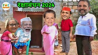 शेख हसीना जी और सोनिया जी ने मोदी जी के बांधी राखी 🎁 | Rakshabandhan 2024