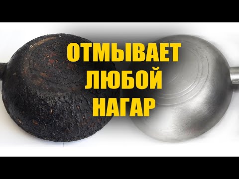 Отмоет всё! Любой нагар! Без усилий, за 5 минут отмоет нагар, жир с любой посуды!