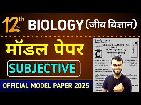 Bihar baord Model paper 2025 class 12th Biology subjective || Class 12th Biology Model paper 2025