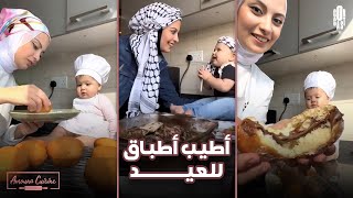 وصفات وأطباق للعيد أطيب مما تتخيلي🔥المسخن على طريقتنا🤤