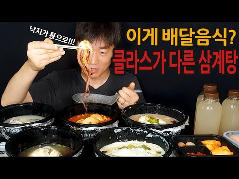 배달 찐 맛집 삼계탕 먹방 Samgyetang mukbang