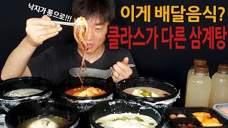 배달 찐 맛집 삼계탕 먹방 Samgyetang mukbang