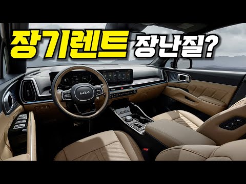 국산 장기렌트 자동차 보험으로 장난질을 한다고?