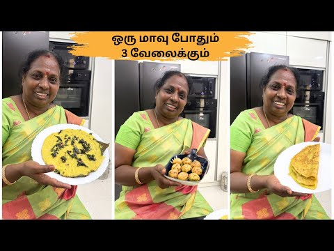 ஒரு மாவு போதும் 3 RECIPES  பண்ணலாம் |1 FLOUR 3 RECIPES|BREAKFAST|DINNER |SNACKS