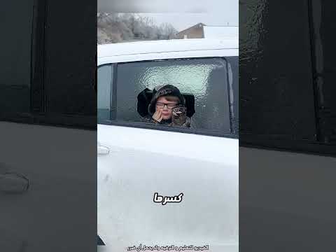 الطفل لمس الزجاج فكانت النتيجة صادمة 💔😰