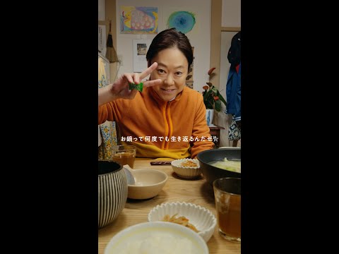 「鍋キューブ」令和の家族は鍋キューブ 第2夜「母ちゃん遅くなる」篇 阿部サダヲ #shorts