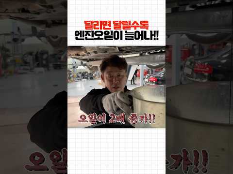 엔진오일이 늘어나면 어떤 일이 생길까? #벤츠 #엔진오일증가 #오일증가 #엔진고장 #수입차수리 #mechaniclife