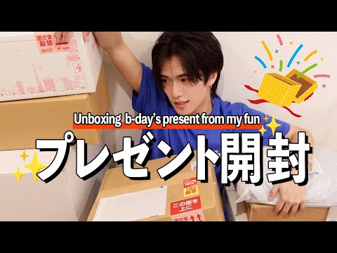 【Unboxing B-day presents】ファンの方に頂いた誕生日プレゼント開封🎁