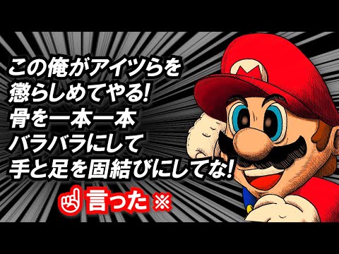 本当に言ったマリオの珍言集