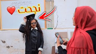 أمنية القوة نجحت و عملت حفلة - شوف حصل أية !!