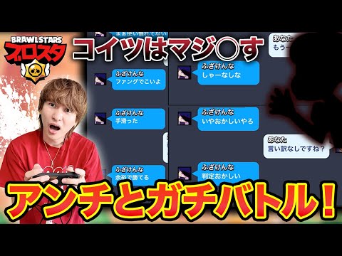 生意気なアンチがまた煽ってきたので徹底的に泣かしてみたｗ【ブロスタ】