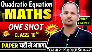 Quadratic Equations | Board Paper Question | Class 10 Maths | Chpater 4 | @MannKiGanit ​