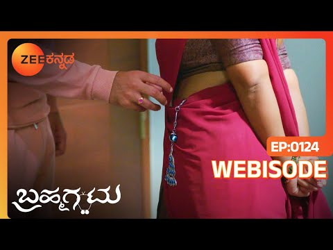 Brahmagantu | ಸೌಂದರ್ಯಗೆ ತಿರುಗೇಟು ಕೊಡ್ತಿದ್ದಾಳೆ ದೀಪಾ ! Ep - 124 | Webisode 03 |@zeekannada