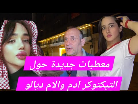 القضاء ينتصر للمغاربة ومعطيات جديدة في قضية آدم والام ديالو بعد فضيحة طنجة