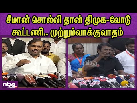 கூட்டணியால் சாதித்தது என்ன ? Naam Tamilar Seeman Vs TVK Velmurugan | DMK | ADMK nba 24x7