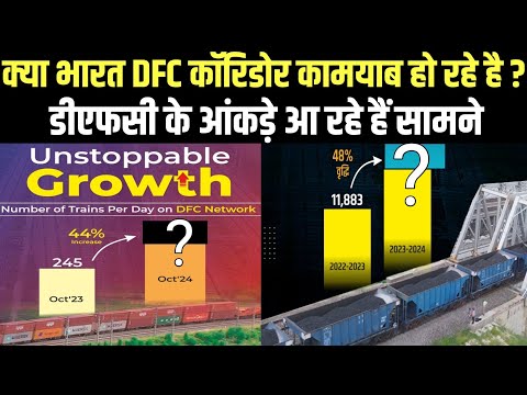 DFC CORRIDORS OF INDIA BECOME SUCCESSFULL NEW STATS RELEASED EXPLAINED !