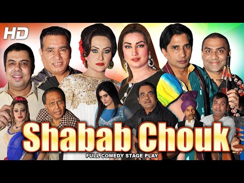 SHABAB CHOUK (FULL DRAMA) NASIR CHINYOTI, NARGIS, QISMET BAIG & NASEEM  VICKY - NEW STAGE DRAMA