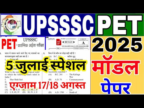 UPSSSC PET 2025 ! PET मॉडल पेपर-70  | Upsssc Pet  मॉडल पेपर  new लेटेस्ट पैटर्न पर आधारित प्रश्न