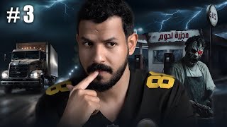 مسفر و عطية | كشف هوية السايكو المختل