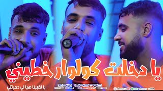 Cheb Sifou djazira Dkhalt Fi Couloire Khatini ( Avce Zaki Maistro Vidéo Clip 2025