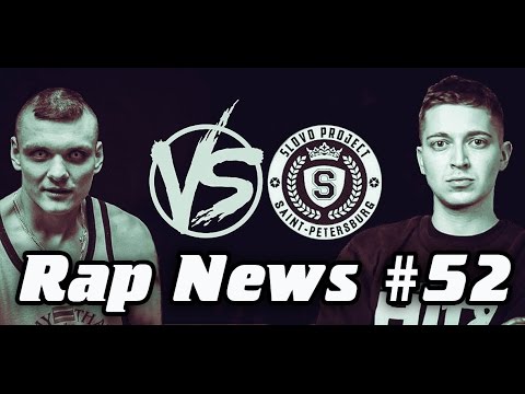 RapNews #52 [VERSUS vs. SLOVO, Тони Раут, Oxxxymiron]