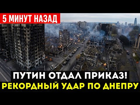 РОССИЯ УДАРИЛА ПО ДНЕПРУ — ДРОНЫ и РАКЕТЫ, Масштабные ПОЖАРЫ и Разрушения, ПВО Не Справилось!
