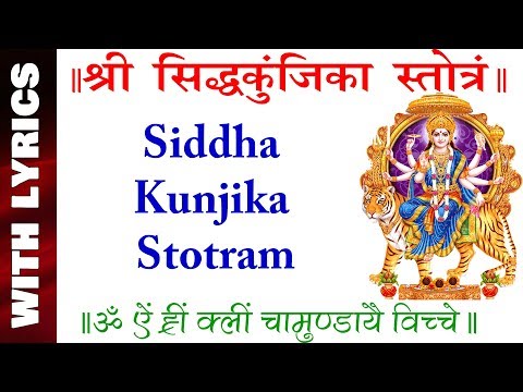 Siddha kunjika stotram with lyrics