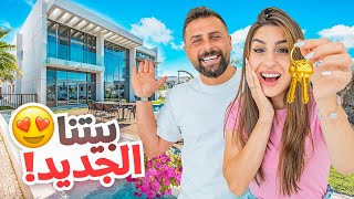 جولة في بيتنا الجديد!!🏡 | ريتشو و ننوش