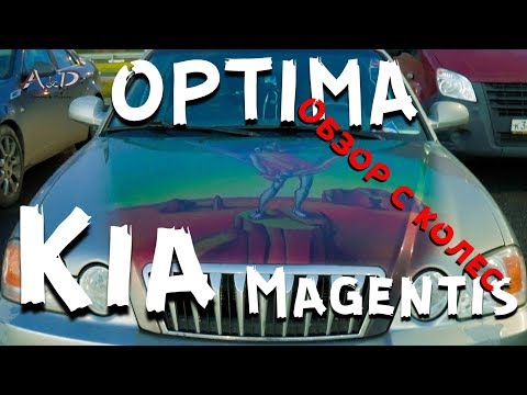 KIA Optima Обзор Тест Драйв с колес