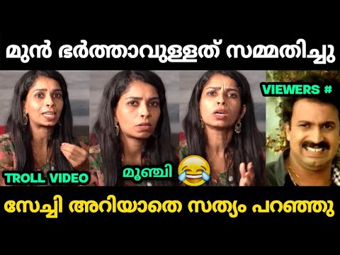 രേണു ഇടയ്ക്കിടെ വാക്ക് മാറ്റലാണ് പരുപാടി 😂 | Renu Sudhi Troll Malayalam | Jithosh Kumar
