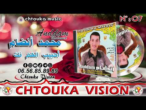 ANDDAM - ahbib lhm nk | (album 7) | أنضام - احبيب الهم نك