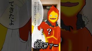メロい彼氏ファー【幼馴染読み間違えシリーズ】