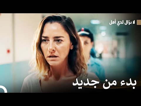 هل سيقبلني العالم أيضًا؟ - الماضي العزيز