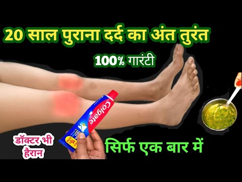 कोलगेट से घुटनों और शरीर का सारा दर्द ठीक करने का जादुई तरीका / knees pain/ body pain relief remedy