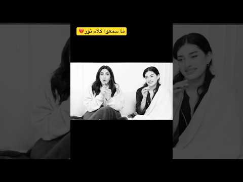 كلام نور ستارز لبيسان ومحمود