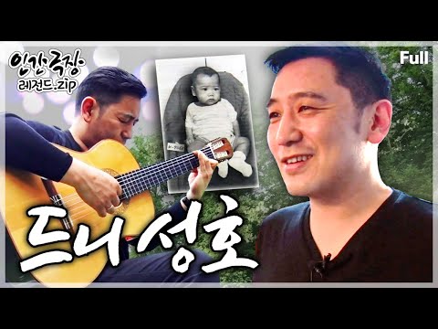 [인간극장★Full] 생후 9개월 만에 해외 입양돼 유명 클래식 기타리스트가 되기까지 겪었던 고난과 희망의 인생 2막🎸 ‘드니 성호’ | KBS 방송