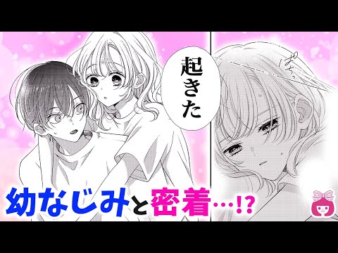 【恋愛漫画】保健室で2人きり♡ モテすぎる幼なじみに「ひとりじめしたい」と甘えてみたら…？【愛しのキテレツ・7月号最新話】【秘密・片想い・青春】りぼんチャンネル