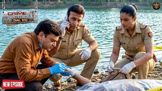 जब तालाब किनारे मिली रहस्यमयी लाश पुलिस के सामने खुल गए चौंकाने वाले राज || Crime patrol || New epi