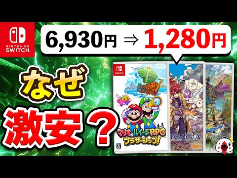 【訳あり】何故か激安で販売中のSwitchソフト7選