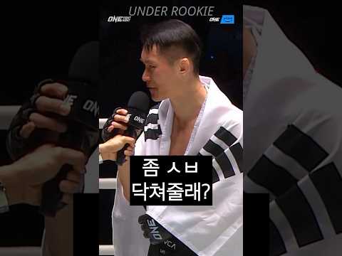 한국 격투기 선수의 지리는 인터뷰ㄷㄷ