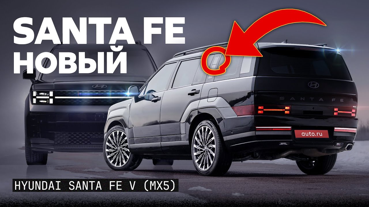 Что с ним стало! Новый Hyundai Santa Fe. Вот за что 7МЛН