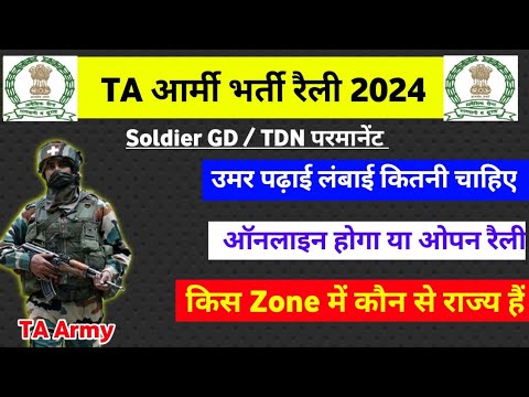 TA army bharti 2024 Age limit | TA army rally vacancy 2024 | Territorial army bharti 2024