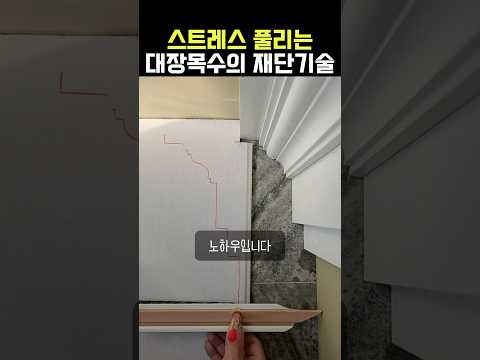스트레스 풀리는 대장목수의 재단기술 #목공아이디어