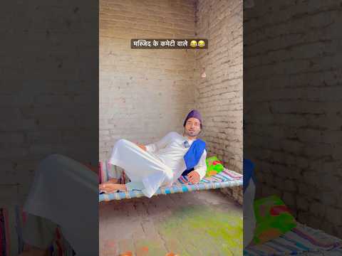 Masjid ke kameti wale 😂😂 #comedy #langdehafizji #ashrafunique