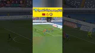 من كوكب آخر! 😱 حكيم زياش يصدم العالم بهدف خرافي من مسافة مستحيلة! 🔥