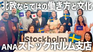 【潜入】スウェーデンのカフェタイム「Fika」を体験！現地スタッフが語る北欧ライフのリアル☕️🇸🇪