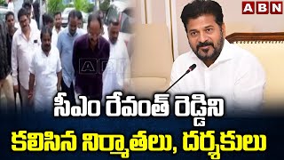 సీఎం రేవంత్ రెడ్డిని కలిసిన నిర్మాతలు, దర్శకులు | Directors & Producers Meet CM Revanth Reddy | ABN