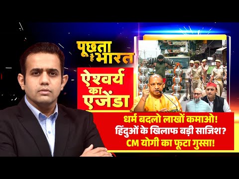 Kanwar Yatra 2025  : धर्म बदलो लाखों कमाओ, हिंदुओं के खिलाफ बड़ी साजिश ? R Bharat