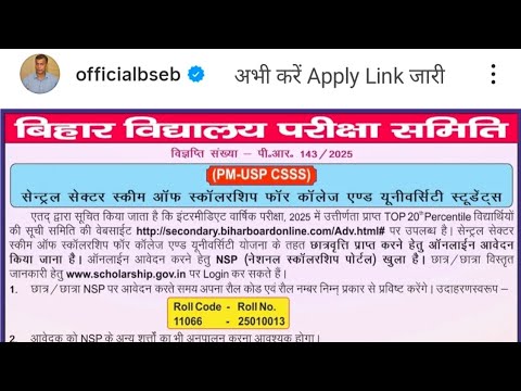 NSP online Form Link 2025 || NSP Matric Inter Graduation Pass Form Apply Link 2025