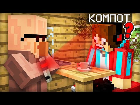 ЖИТЕЛЬ СТЁР МНЕ ПАМЯТЬ В МАЙНКРАФТ | Компот Minecraft